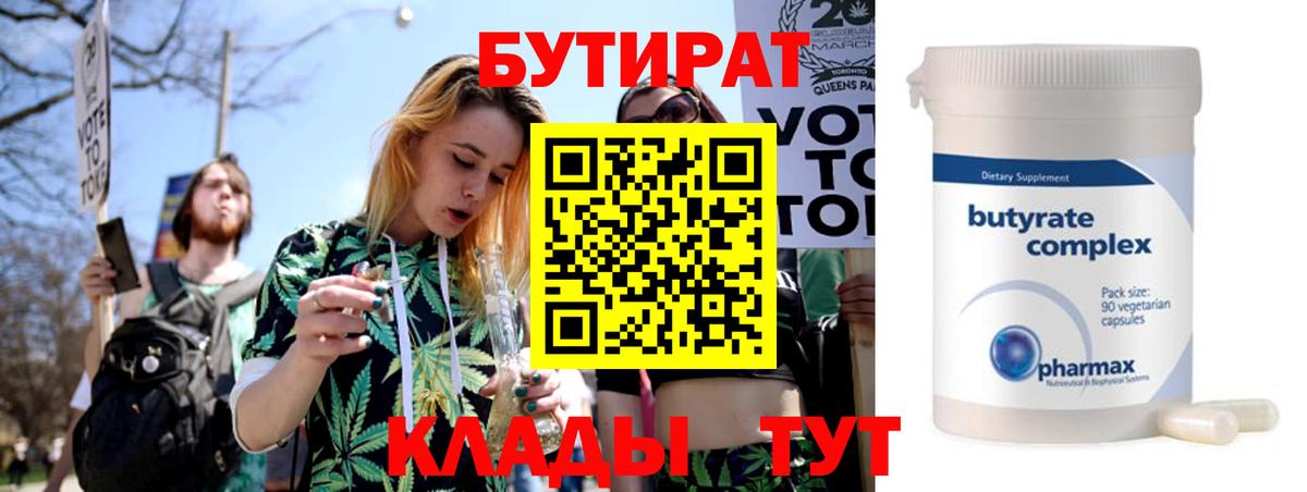 БУТИРАТ бутик  Бутират  Первоуральск  Вход с VPN 